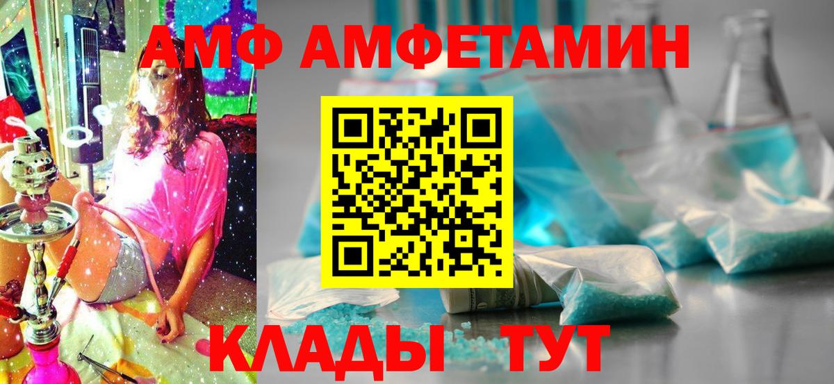 АМФ VHQ Курчатов