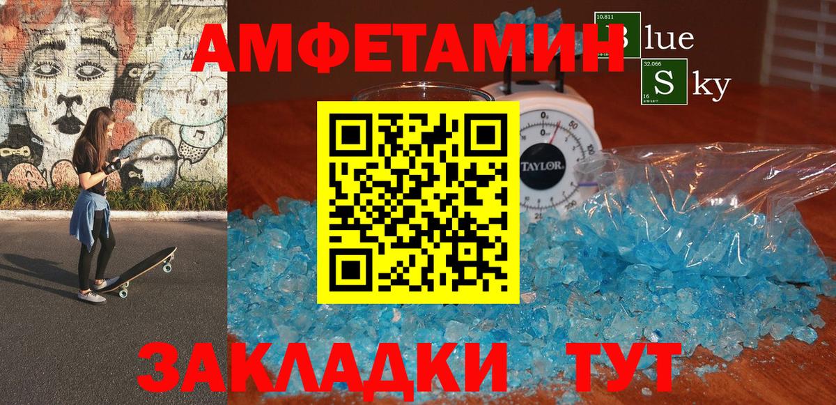 АМФЕТАМИН Розовый  Вход с VPN  Амфетамин  Курчатов 