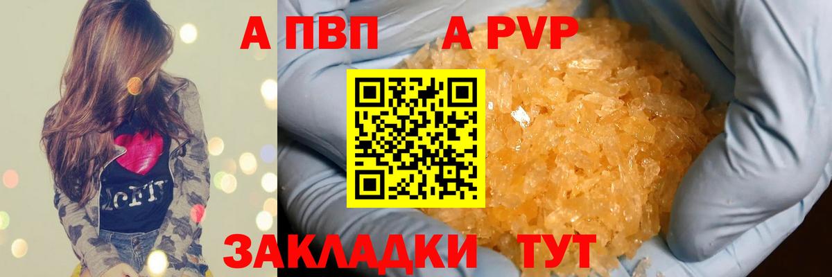 Alfa_PVP Соль  Вход с VPN  сколько стоит  А ПВП кристаллы  Курчатов  А ПВП мука 