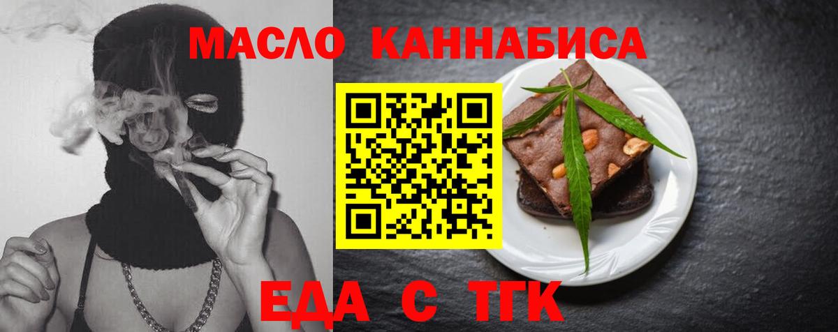 Курчатов  Печенье с ТГК конопля  Вход с VPN 