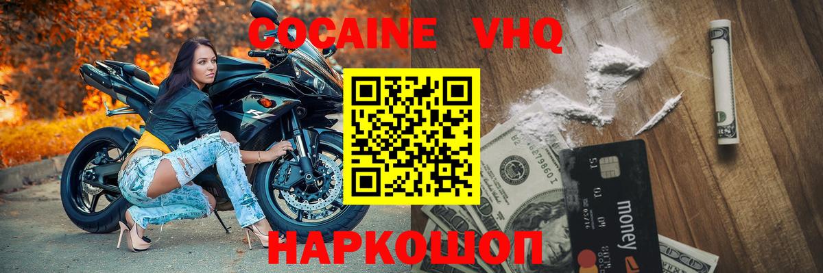 Кокаин Колумбийский Курчатов
