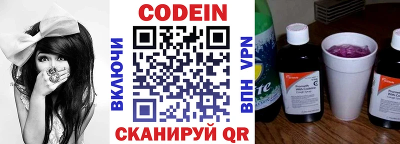 Codein Purple Drank  где можно купить   Курчатов 