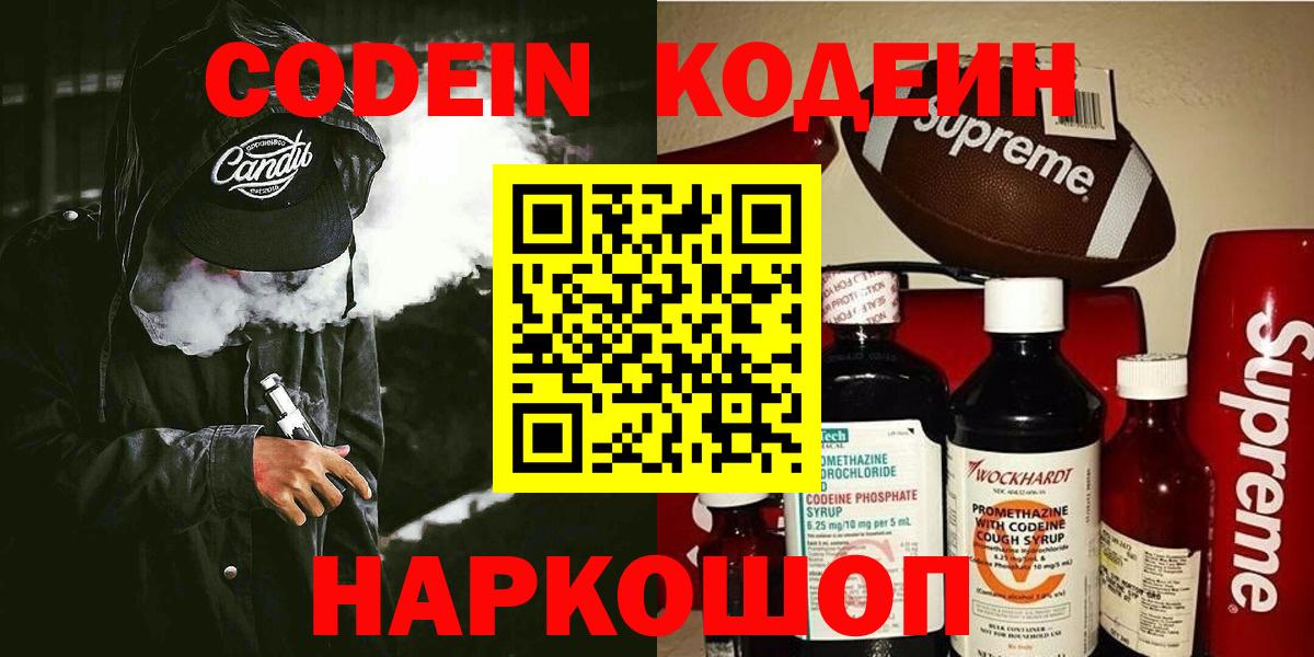 Курчатов  Кодеин Purple Drank  Вход с VPN  Кодеин напиток Lean (лин) 