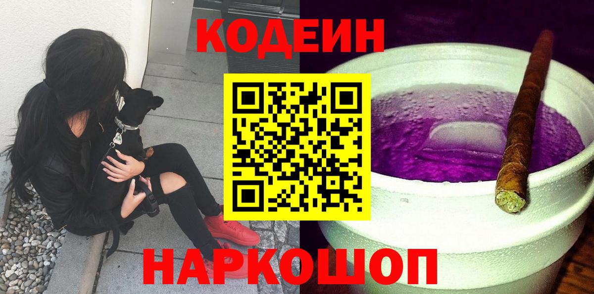 Кодеин напиток Lean (лин) Курчатов