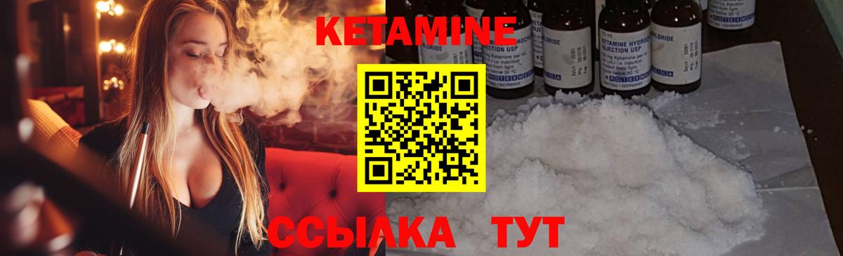 КЕТАМИН VHQ Курчатов
