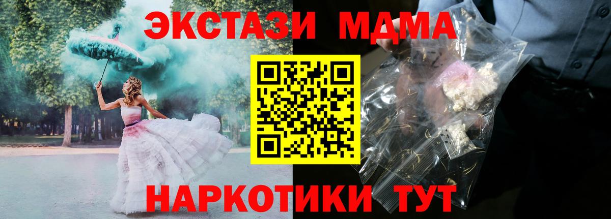 MDMA кристаллы Курчатов
