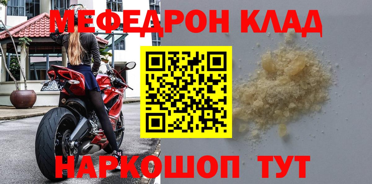 МЕФ mephedrone  МЕФ  Курчатов  МЕФ mephedrone  Вход с VPN 