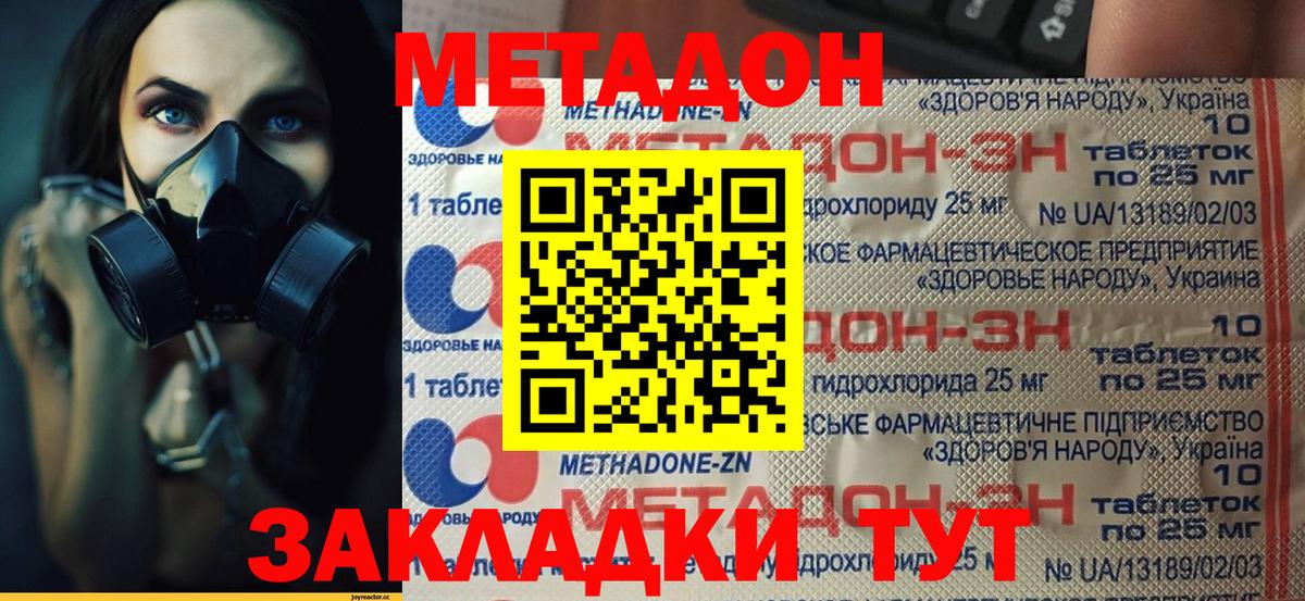 МЕТАДОН белоснежный Курчатов