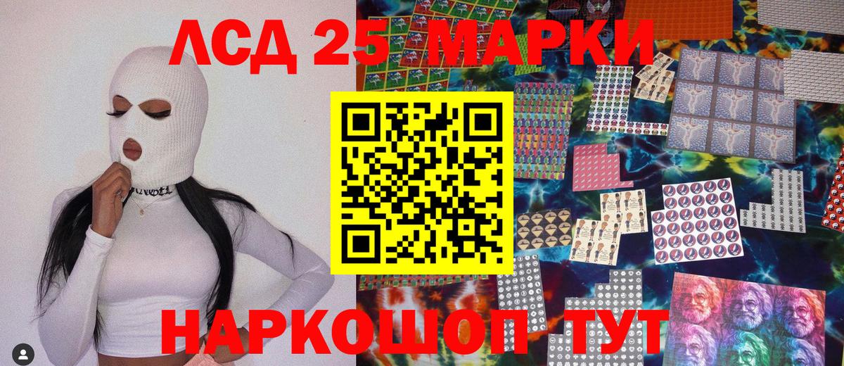 Марки 25I-NBOMe 1,8мг Курчатов
