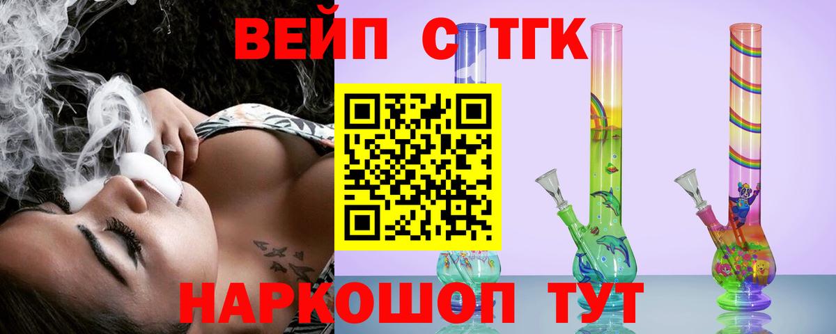 ТГК вейп  Вход с VPN  Курчатов 